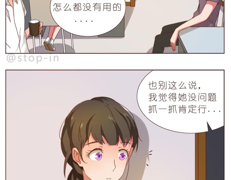 《嗨，我喜欢你》第197话 最幸运是有你 第8页