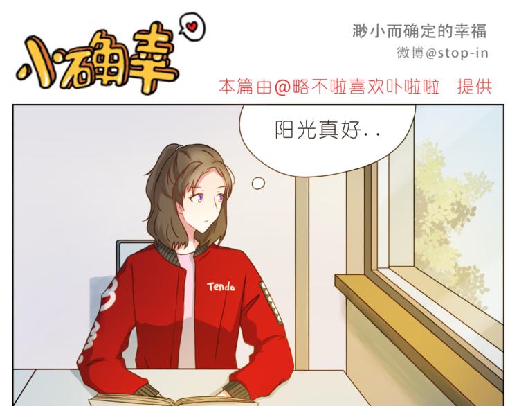 《嗨，我喜欢你》第202话 那一点点的心动 第11页