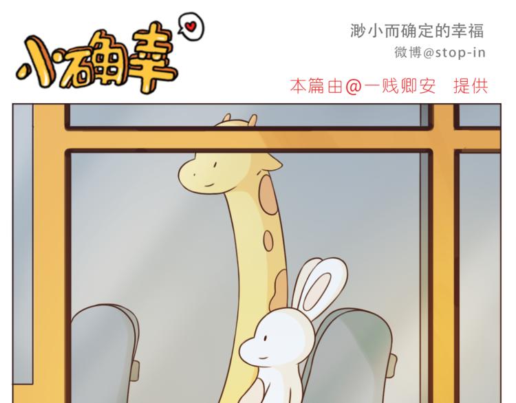 《嗨，我喜欢你》第202话 那一点点的心动 第16页