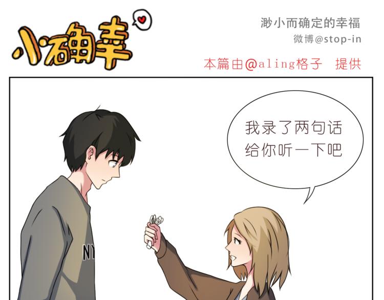 《嗨，我喜欢你》第202话 那一点点的心动 第1页