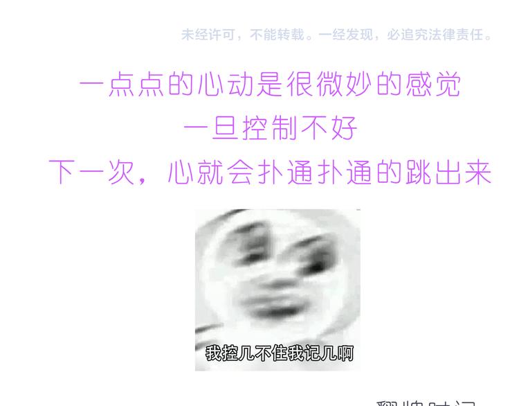 《嗨，我喜欢你》第202话 那一点点的心动 第24页