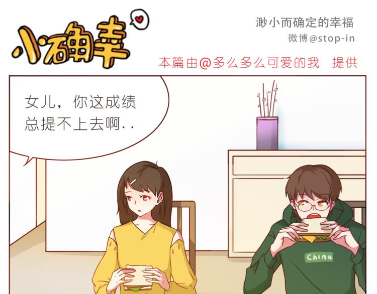 《嗨，我喜欢你》第203话 你是我最在意 第11页