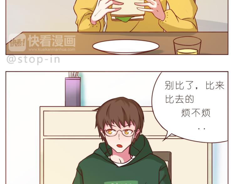 《嗨，我喜欢你》第203话 你是我最在意 第13页