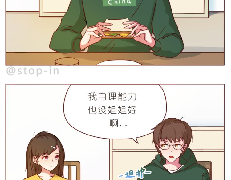 《嗨，我喜欢你》第203话 你是我最在意 第14页