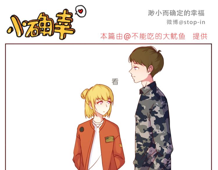 《嗨，我喜欢你》第203话 你是我最在意 第16页
