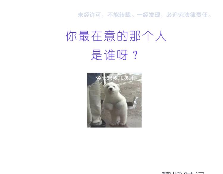 《嗨，我喜欢你》第203话 你是我最在意 第24页