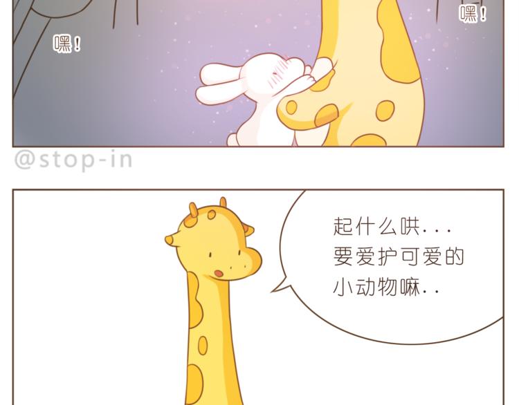 《嗨，我喜欢你》第203话 你是我最在意 第9页