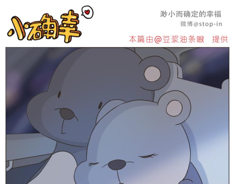 《嗨，我喜欢你》第200话 我心里的你 第11页