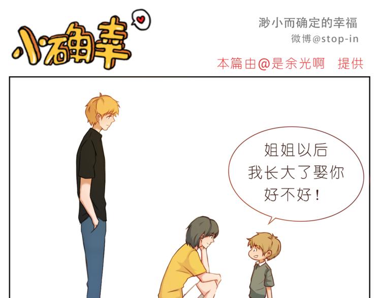 《嗨，我喜欢你》第200话 我心里的你 第16页