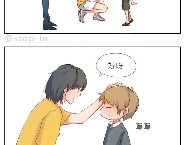 《嗨，我喜欢你》第200话 我心里的你 第17页