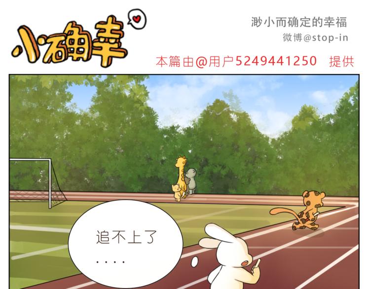 《嗨，我喜欢你》第200话 我心里的你 第1页