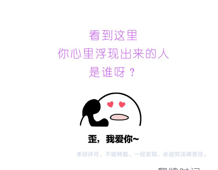 《嗨，我喜欢你》第200话 我心里的你 第24页