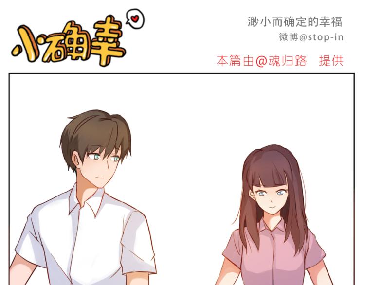 《嗨，我喜欢你》第200话 我心里的你 第6页