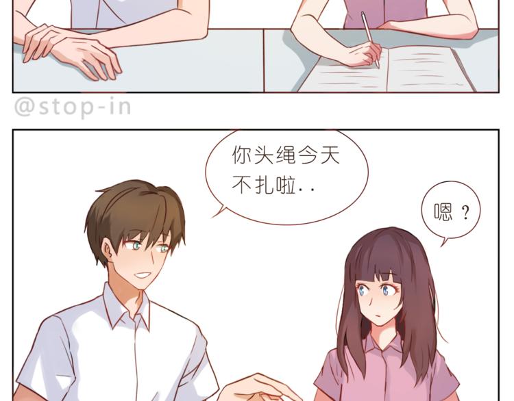 《嗨，我喜欢你》第200话 我心里的你 第7页