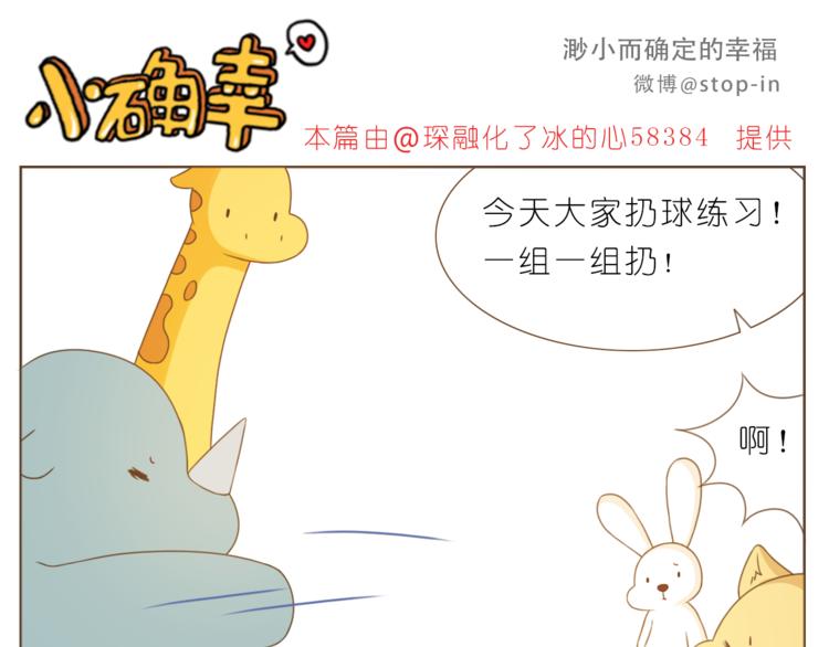 《嗨，我喜欢你》第201话 心底里的开心 第11页