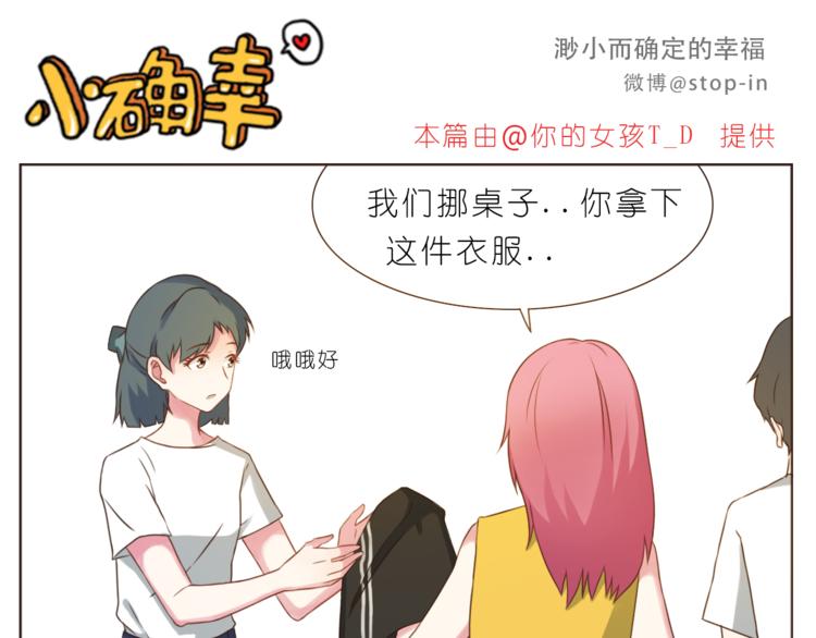《嗨，我喜欢你》第201话 心底里的开心 第16页