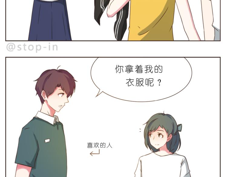 《嗨，我喜欢你》第201话 心底里的开心 第17页