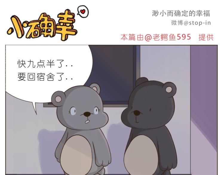 《嗨，我喜欢你》第201话 心底里的开心 第1页