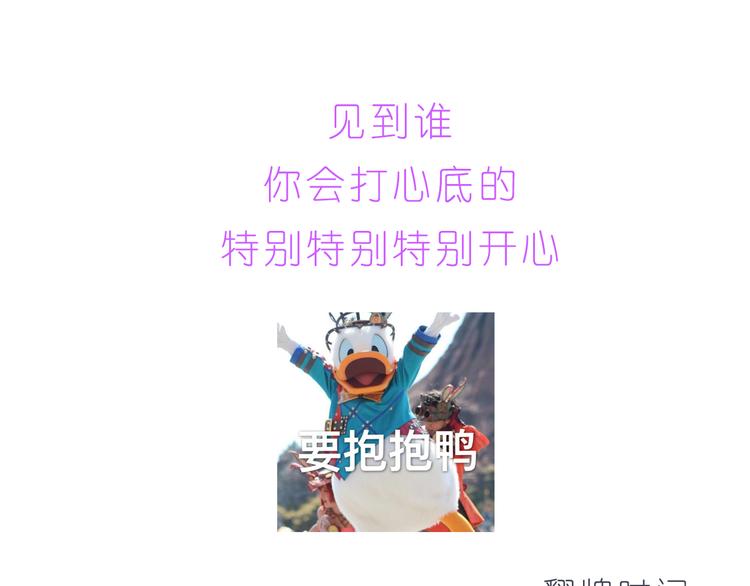 《嗨，我喜欢你》第201话 心底里的开心 第24页