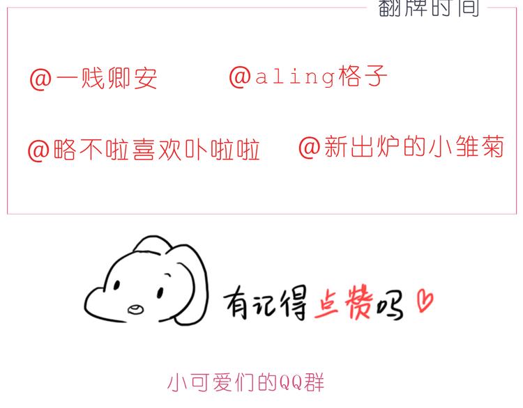《嗨，我喜欢你》第201话 心底里的开心 第25页