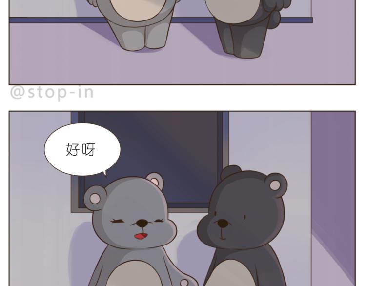 《嗨，我喜欢你》第201话 心底里的开心 第3页