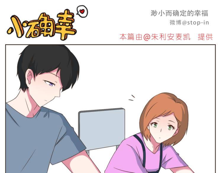 《嗨，我喜欢你》第201话 心底里的开心 第6页