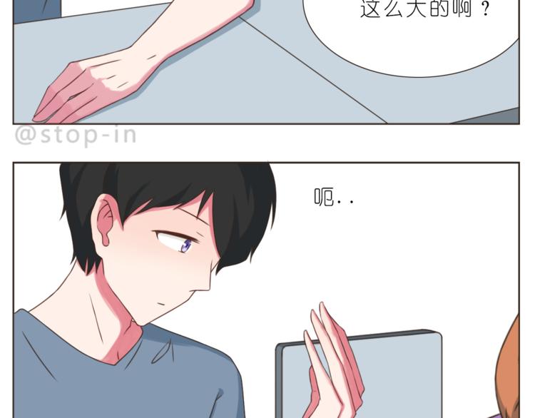 《嗨，我喜欢你》第201话 心底里的开心 第8页