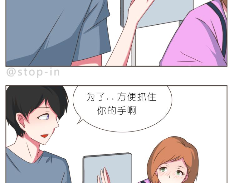 《嗨，我喜欢你》第201话 心底里的开心 第9页