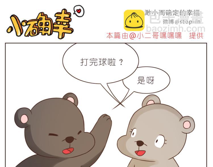 《嗨，我喜欢你》第206话 我只喜欢你 第11页
