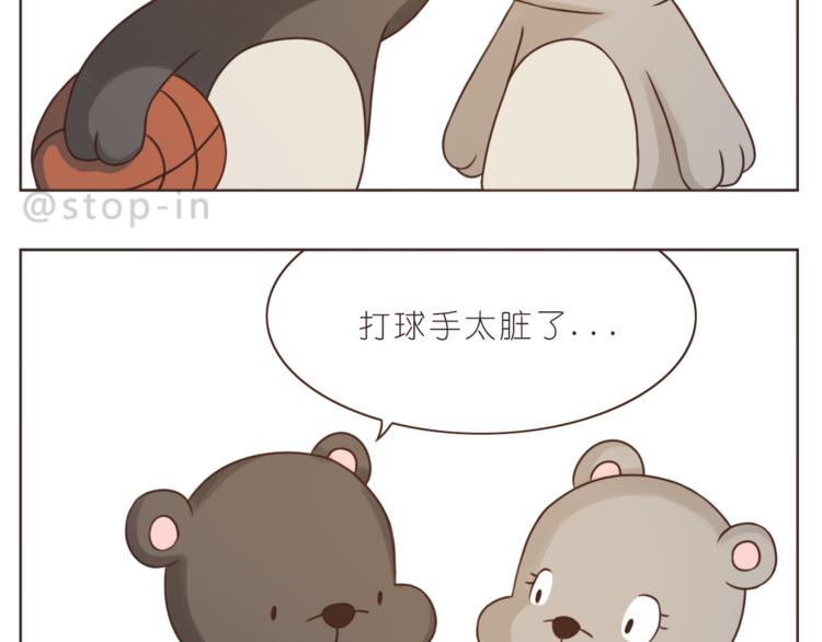 《嗨，我喜欢你》第206话 我只喜欢你 第13页