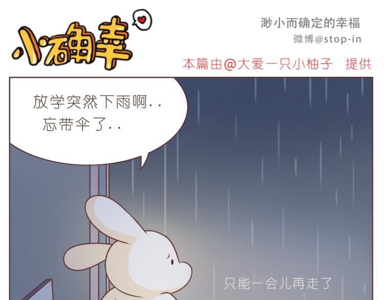 《嗨，我喜欢你》第206话 我只喜欢你 第16页