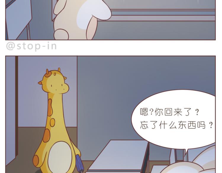 《嗨，我喜欢你》第206话 我只喜欢你 第17页