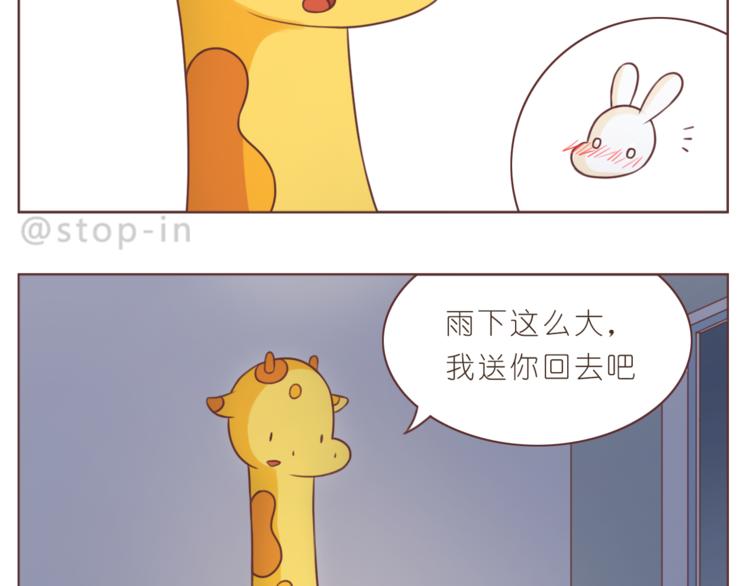 《嗨，我喜欢你》第206话 我只喜欢你 第19页