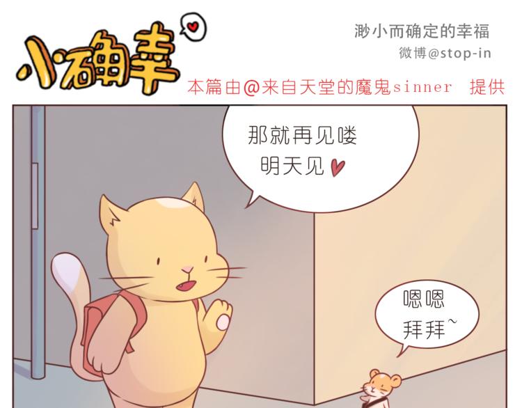《嗨，我喜欢你》第206话 我只喜欢你 第1页