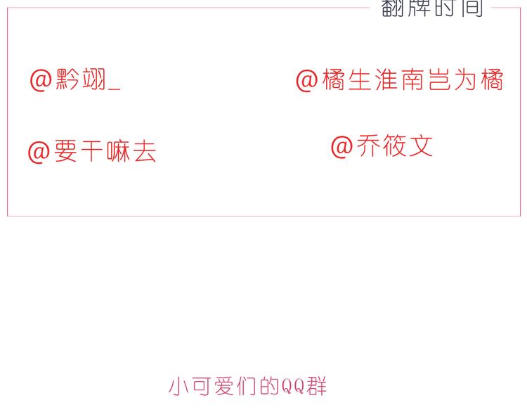 《嗨，我喜欢你》第206话 我只喜欢你 第25页