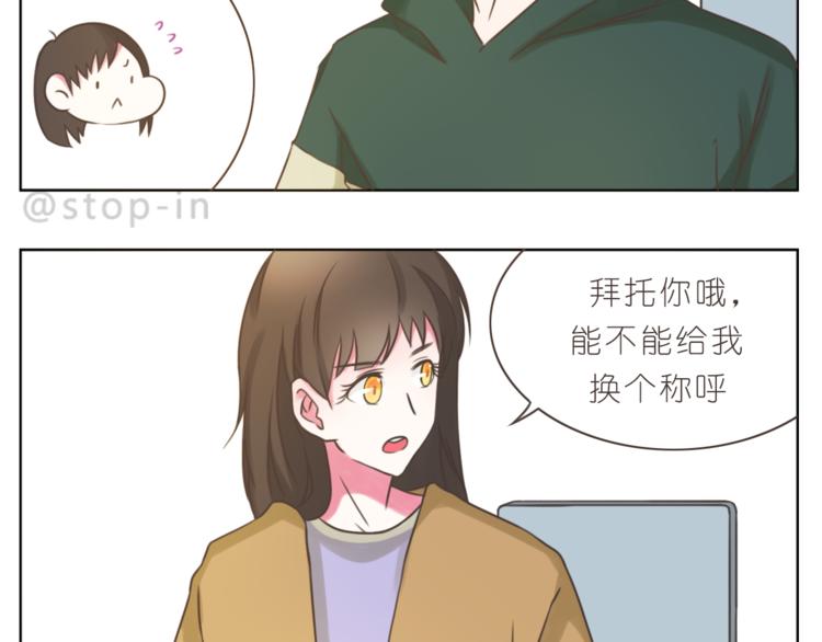 《嗨，我喜欢你》第206话 我只喜欢你 第8页