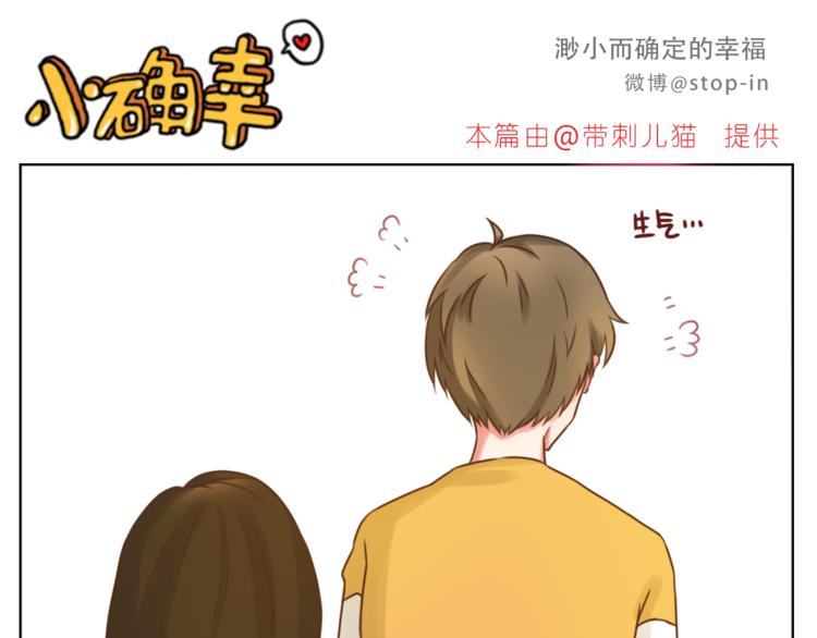 《嗨，我喜欢你》第205话 就是爱你 第11页