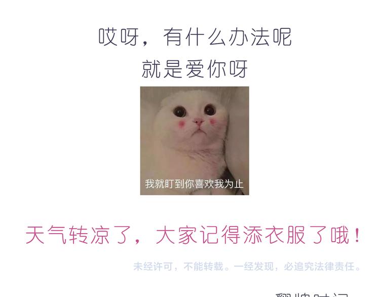 《嗨，我喜欢你》第205话 就是爱你 第24页