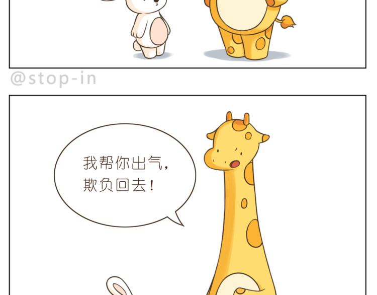 《嗨，我喜欢你》第205话 就是爱你 第2页