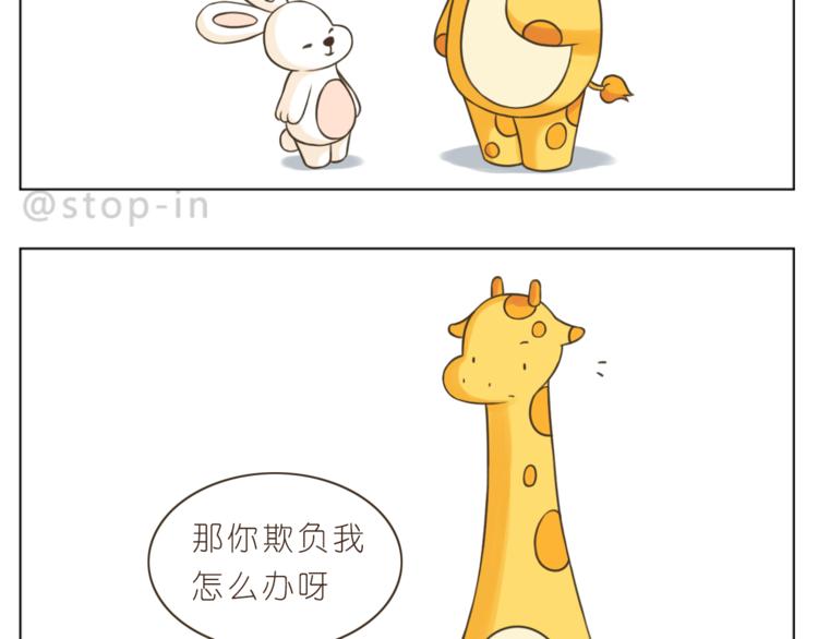 《嗨，我喜欢你》第205话 就是爱你 第3页