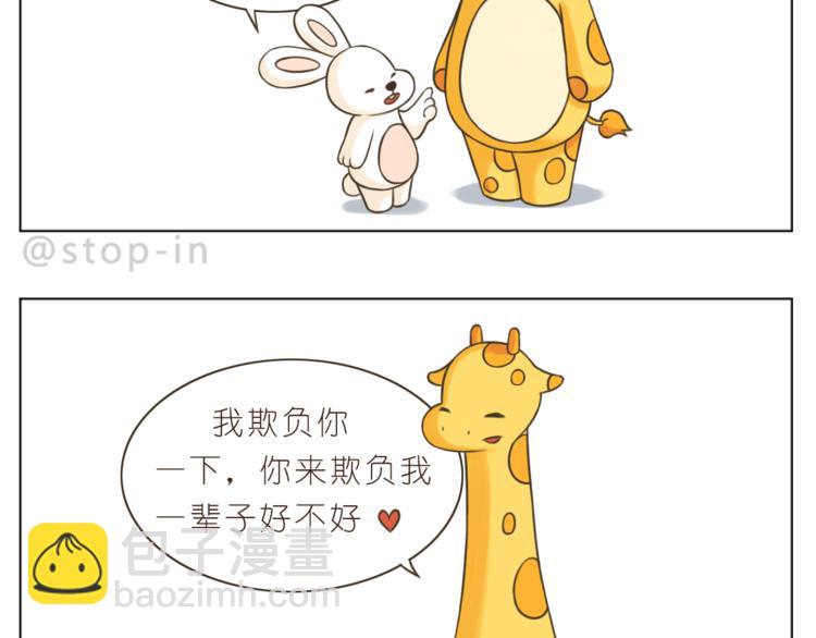 《嗨，我喜欢你》第205话 就是爱你 第4页