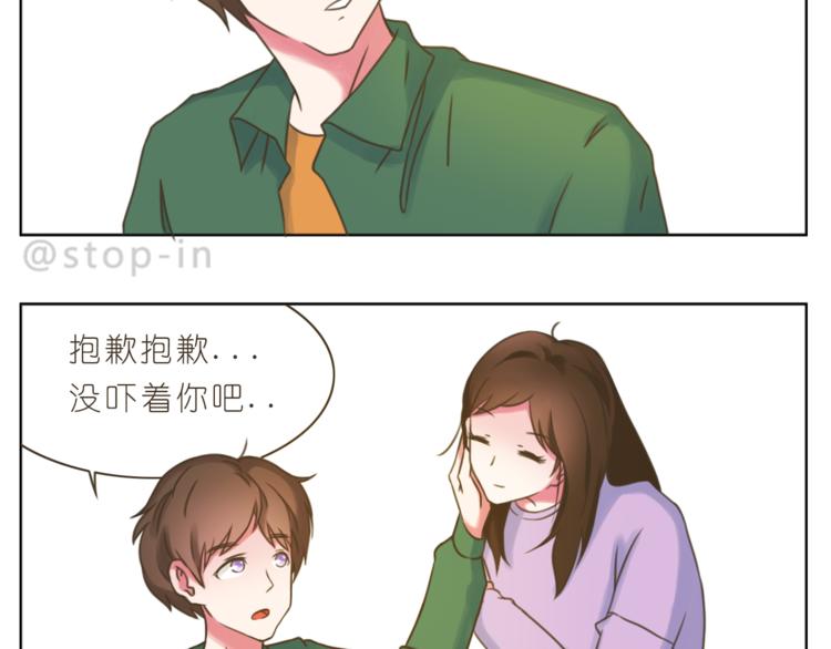 《嗨，我喜欢你》第205话 就是爱你 第9页