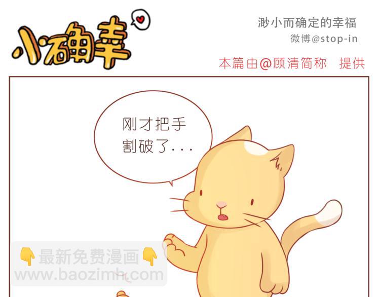《嗨，我喜欢你》第204话 你是我大大的幸运 第11页