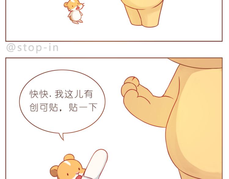 《嗨，我喜欢你》第204话 你是我大大的幸运 第12页