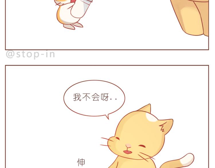 《嗨，我喜欢你》第204话 你是我大大的幸运 第13页