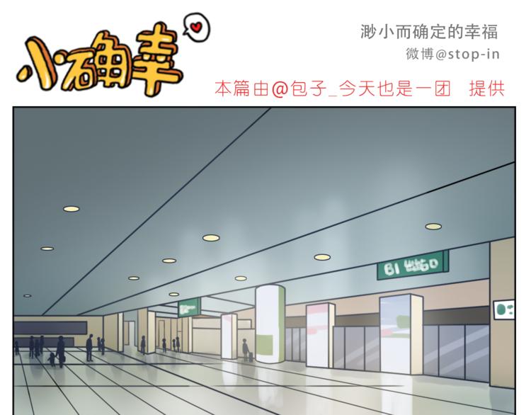 《嗨，我喜欢你》第204话 你是我大大的幸运 第16页