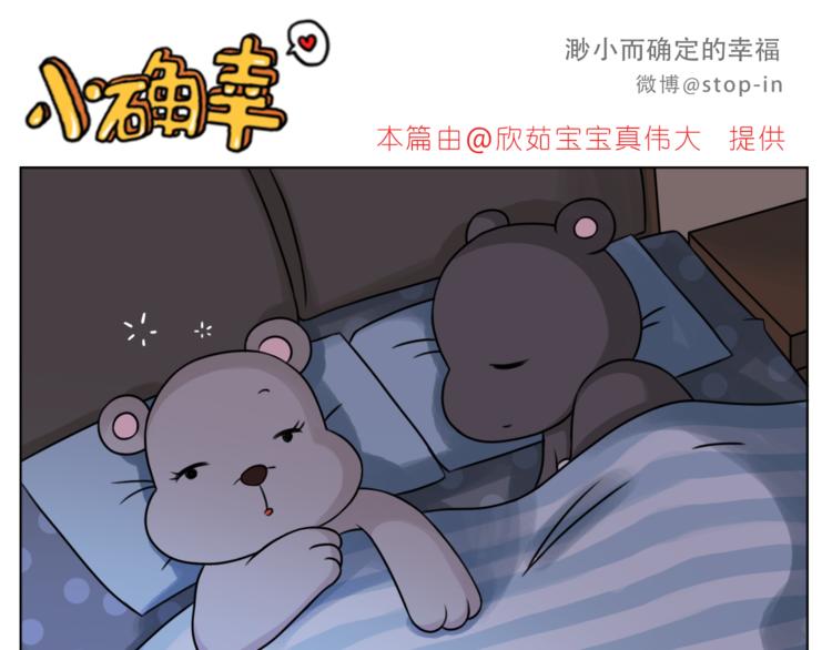 《嗨，我喜欢你》第204话 你是我大大的幸运 第1页
