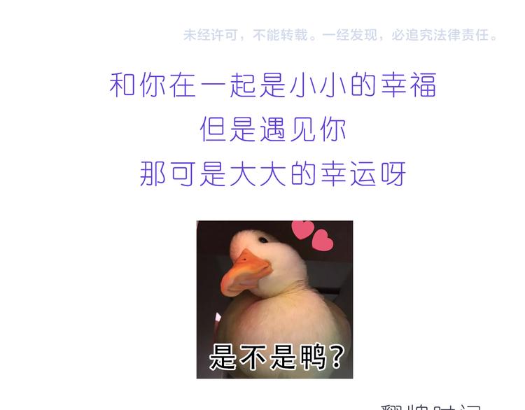 《嗨，我喜欢你》第204话 你是我大大的幸运 第24页