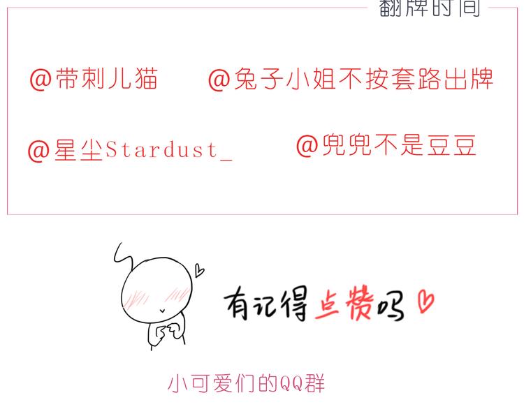 《嗨，我喜欢你》第204话 你是我大大的幸运 第25页