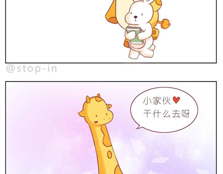 《嗨，我喜欢你》第204话 你是我大大的幸运 第9页